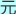 規(guī)劃到2029年 達州將實現造紙產業(yè)總產值119.78億元